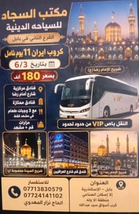 رحلة إيران • انطلاق ٣/٦/٢٠٢٦ • باصات حديثة
