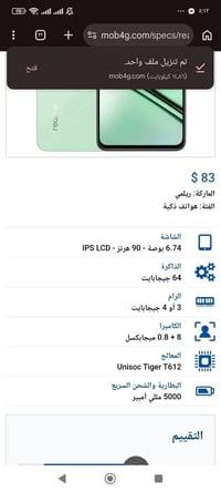 ريلمي • بيع مستعجل • عاجل