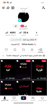 حساب تيك توك • متابعين حقيقيين • بغداد