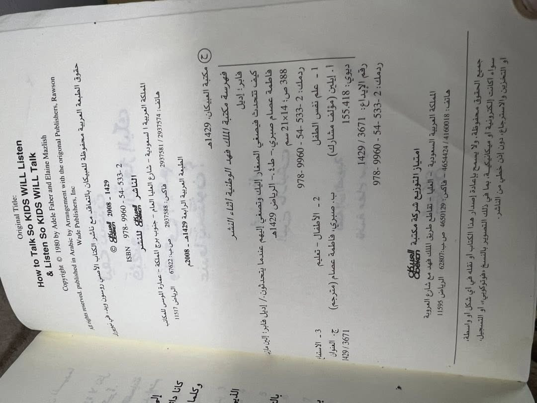 كيف تتحدث فيصغي الصغار إليك وتصغي إليهم عندما يتحدثون؟
تأليف: أديل فابر – إيلين مازليش
ترجمة: فاطمة عصام صبري
كتاب تربوي مميز يقدم أساليب عملية ومبسطة تساعد الآباء والأمهات والمربين على تحسين التواصل مع الأطفال، وفهم مشاعرهم والتعامل معهم بطريقة إيجابية تُعزز الثقة والحوار داخل الأسرة.
عدد الصفحات: ٣٨٨ صفحة
السعر: 3 الاف
يوجد توصيل لجميع محافظات العراق


**إذا كنت صاحب هذا الإعلان وتريد حذفه لأي سبب، رجاءا أرسل رسالة إلى الدعم الفني**