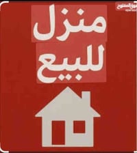 للبيع بيت معه مشتمل منفصل المساحه الكليه 260 متر مساحه المشتمل 60 والب...