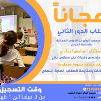 معهد الروان • دروس مجانية • للدور الثاني