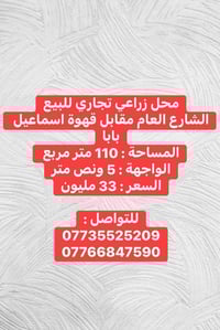 محل زراعي تجاري • قهوة اسماعيل بابا • ١١٠م