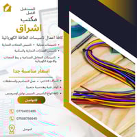 الموصل • تأسيس كهرباء • صيانة كهربائية