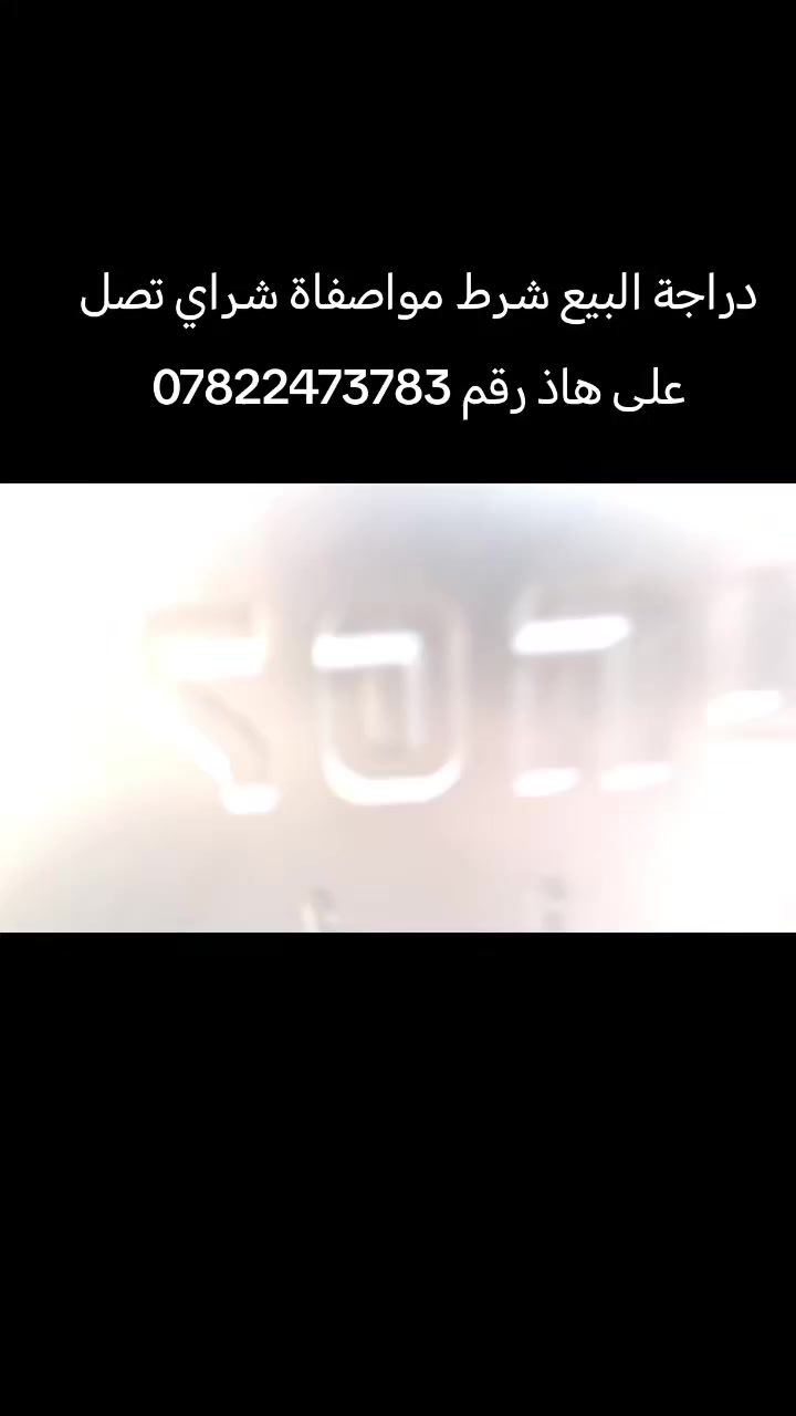 دراجة البيع مستعجل محتاج فلوس و  سعر 950 شراي تصل***********
