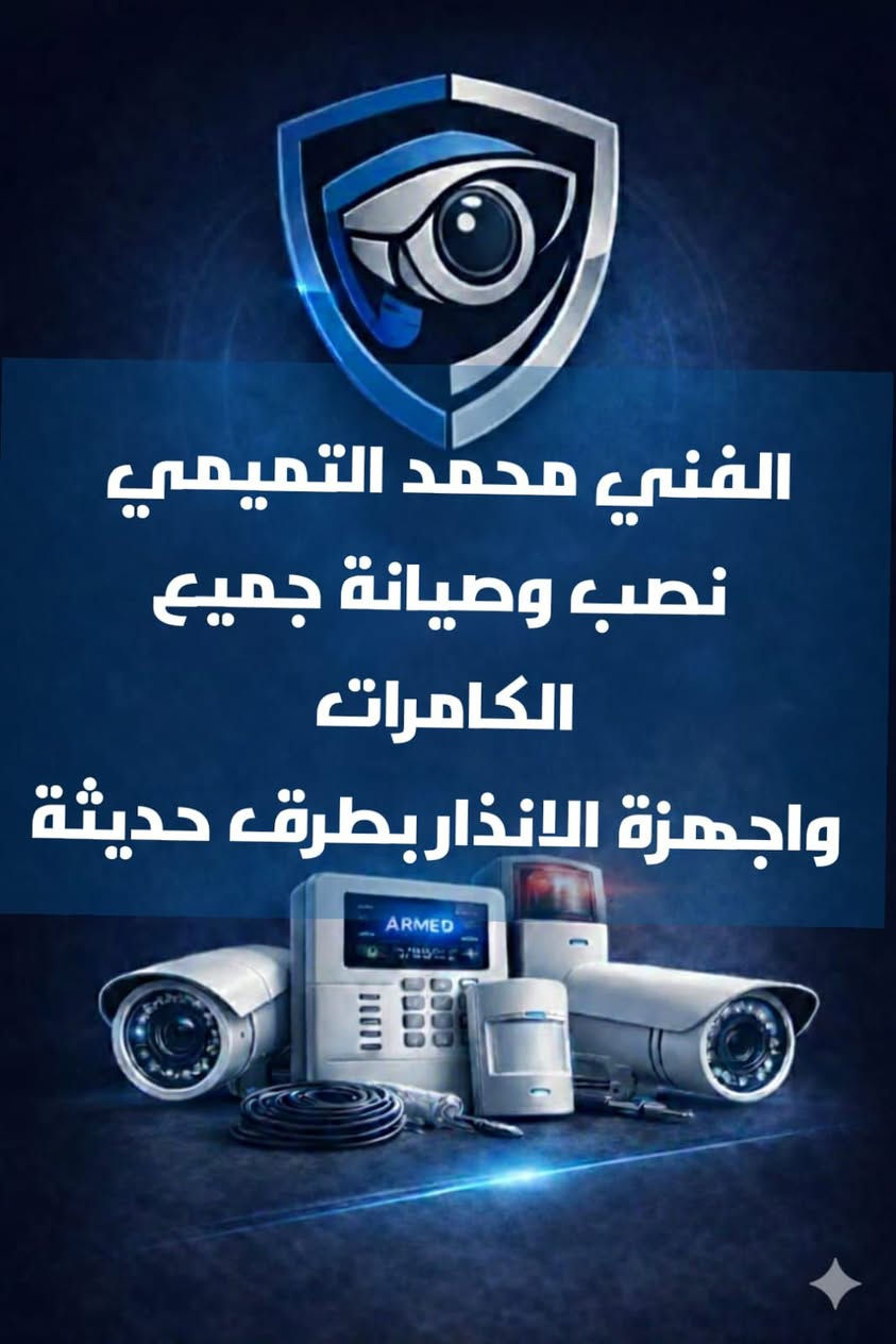 #سلام عليكم
اليوم تم تجهيز و تنصيب جهاز الانذار حريق  شركة داهوى 
 الموقع 📌 البصرة..
***********
#مستعدين لتجهيز وتنصيب (كامرات مراقبه .الاجهزة الانذار) 
كافة المواقع( منازل _ محلات _ شركات )
