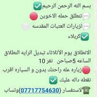 كربلاء • كوستر حديث • ١٠نفر