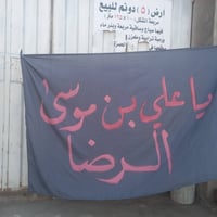 رايات حسينية • تفصيل حسب الطلب • توصيل محافظات
