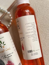 زيت الورد • تفتيح • ٢٥٠مل