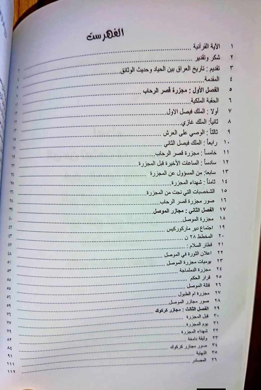 مجازر في عهد عبد الكريم قاسم
هناء خيون ياسر 

بغداد/ الطبعة الثانية 2025 

متوفر عدة نسخ ✅

سعر النسخة 7,000


**إذا كنت صاحب هذا الإعلان وتريد حذفه لأي سبب، رجاءا أرسل رسالة إلى الدعم الفني**