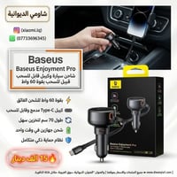 شواحن سيارة • سوق العروبة • توصيل للبيت