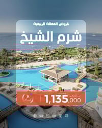 رحلات مصر • ٨أيام ٧ليالي • شرم والقاهرة