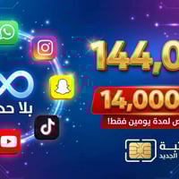 عرض خاص • لفترة محدودة • موبايل