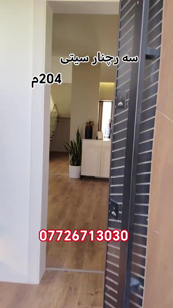 سە رچنار ستی
ڕووبە ری 204م
***********
