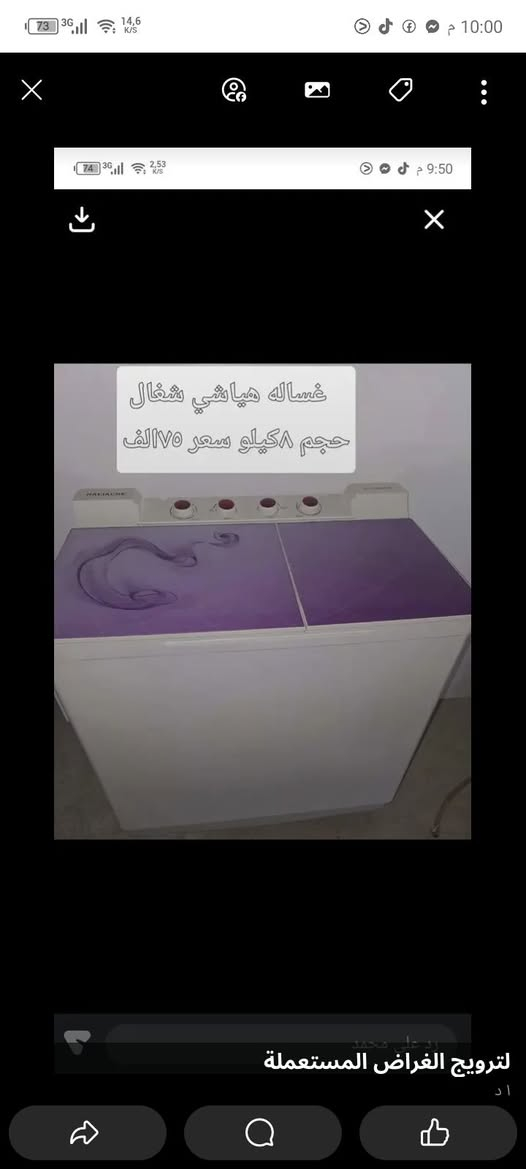 غسالات للبيع سعر مكتوب. 
عنوان شلالات قرب دجله ستي توصيل مجود . متابعة لحساب.


**إذا كنت صاحب هذا الإعلان وتريد حذفه لأي سبب، رجاءا أرسل رسالة إلى الدعم الفني**