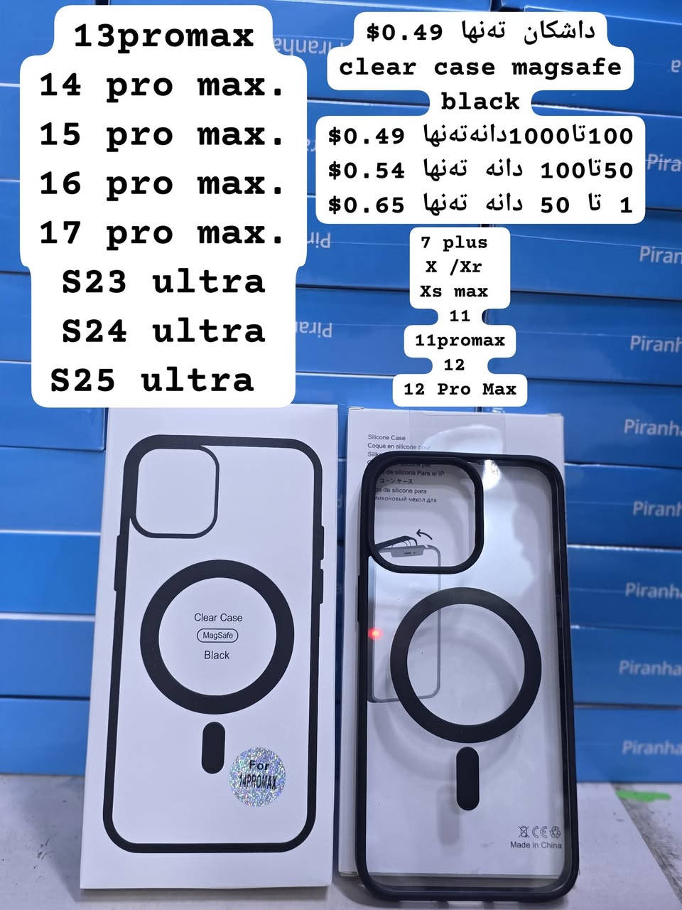 داشکان تەنها 0.49$
clear case magsafe black
100تا1000دانەتەنها 0.49$
50تا100 دانە تەنها 0.54$
1 تا 50 دانە تەنها 0.65$

7 plus 
X /Xr 
Xs max 
11
11promax
12 
12 Pro Max

13promax
14 pro max.
15 pro max.
16 pro max.
17 pro max.
S23 ultra
S24 ultra
S25 ultra

🌻
ناونیشانی لقی هەولێر : کۆتری سەلام باڵەخانەی جیهانی مۆبایل نهۆمی خوارەوە تەنیشت وشیار فۆن
گەیاندن هەیە بۆ هەموو عێراق و رۆژئاوای کوردستان
***********
*********** 

لینکی فەیسبوک 
https://www.facebook.com/Sunflowerkurd

لینکی گروپی ڤایبەر

https://invite.viber.com/?g2=AQB7aGqMZAZKFFB7wBhwUWrFfW8CYP4bXmvBE2THOKwicCOnXwK5F%2BkTYJNk4S16

لینکی گروپی وەتسئەپ

https://chat.whatsapp.com/JVV2SrZL8wz7ypl0Kr4tYr
لینکی گروپی تیلیگرام
https://t.me/sunflowerphone
