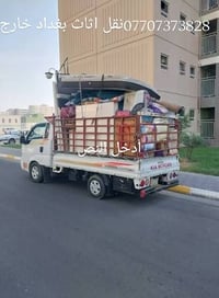 كيه حمل نقل اثاث بغداد خارج بغداد 07707373828