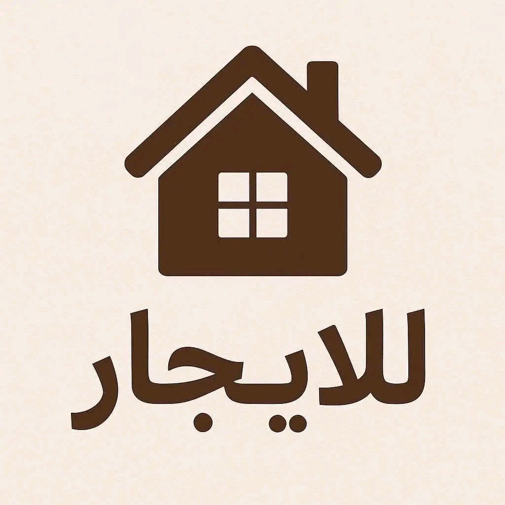 دار للأيجار مساحة 200متر طابق واحد الارضي فقط في حي المغرب قرب تقاطع الرساله غرفتين نوم وهول ومطبخ وصحيات واستقبال وكراج سياره كاشي وسيراميك وسقوف ثانوية مكتب دار الأمين للعقار *********** ***********
