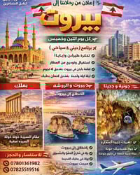 بيروت • ديني سياحي • بعلبك جعيتا