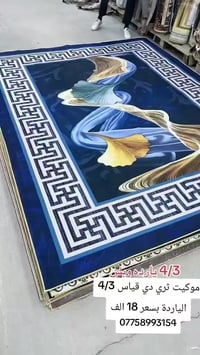 سجاد • ألوان • ديكور بيت