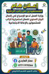 البيان السنوي • رواتب الاعانة • مكتب الاخوين