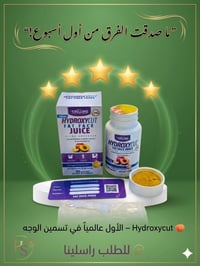 مسمن الوجه • هيدروكسي كت • بديل الحقن