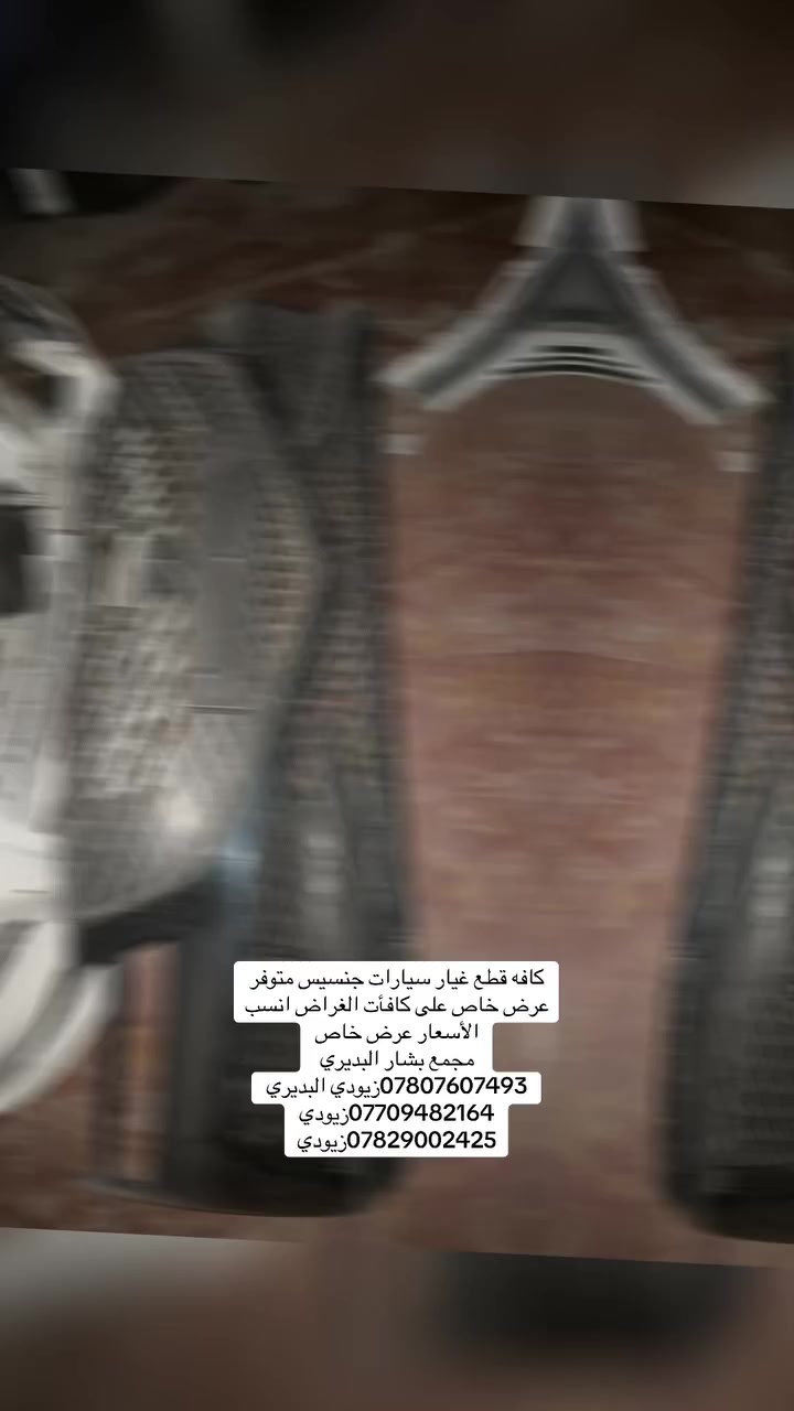 عرض خاص على كافات غراض جنيسيس انسب الأسعار صارت عليك اتصل شوف الأسعار 
عراض تم تحطيم الأسعار 
العنوان ديوانيه التقيه ثالثه على طريق النجف مقابل بانزين خانه القصواء مجمع بشار البديري 
***********زيودي البديري 
***********زيودي 
***********زيودي
