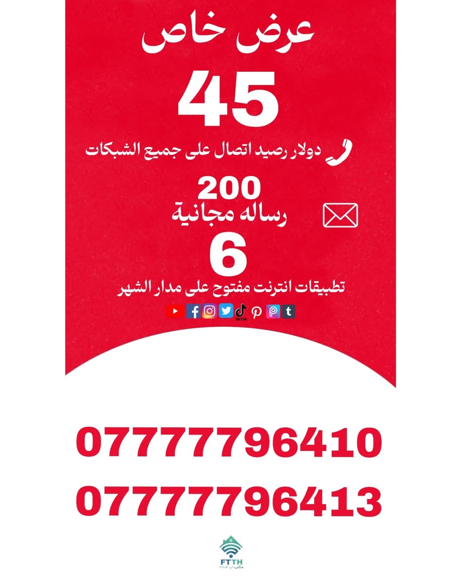 السلام عليكم خط آسياسيل ( ارقام مميز )
 بسعر ب 15 الف مع تفعيل الباقه الشهريه
تحتوي على 45 دولار رصيد اتصال على جميع الشبكات 
200 رساله مجانيه 
6 تطبيقات مفتوحه الانترنت على مدار الشهر 
 الديوانية مركز حي الوحدة الرابعة قرب جامع الامام الرضا 
البيع مباشر بالمكتب ولا يوجد حجز للخطوط 
 #اسيا #زين #الديوانية #الديوانية_حبيبتي
