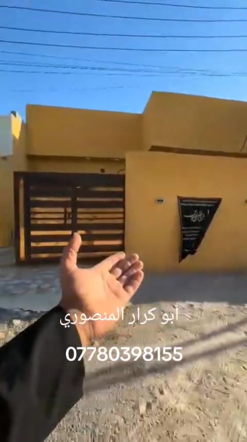 دار سكن البيع وقف سني اصولي مساحه البيت 200م سعر مطلوب 95مليون قابل للتفاوض كافت تفاصيل داخل مقطع فيديو اللاستفسار أكثر واتساب اتصل على الرقم التالي 
***********

