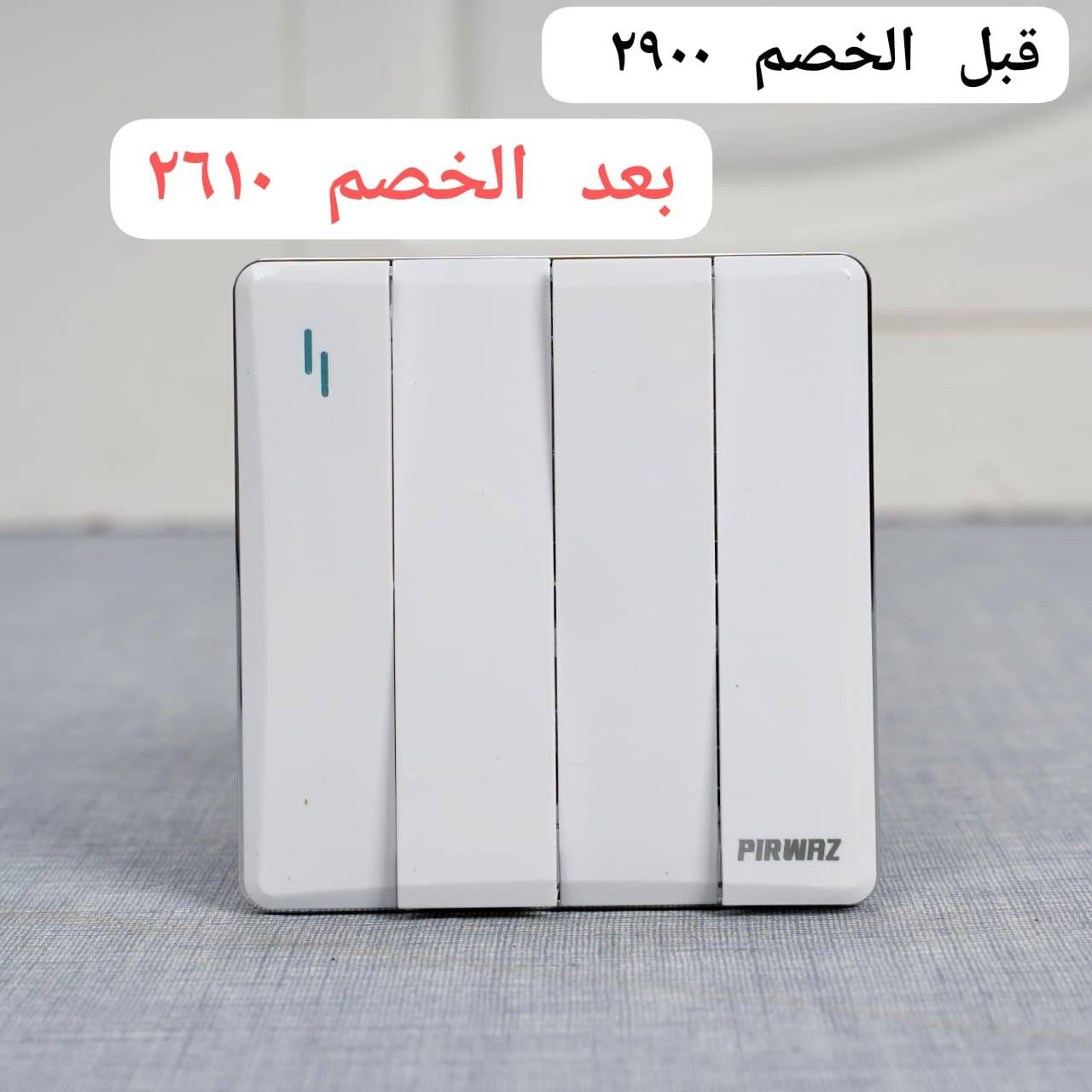 رمضان مبارك، والخصم صار يمنا! 🌙✨
نقاط كهرباء برواز للإنارة الحديثة مو بس شكل… هاي فخامة بوسط البيت 
🔻 خصم 10% بمناسبة الشهر الفضيل
🔻 أسعار خاصة لأهل الجملة والمقاولين 
📍 العنوان: بغداد – الدورة
📞 ***********
📲 زورونا أو تواصلوا ويانا واستفادوا من العرض قبل ما يخلص 🔥
