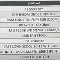 المعالج: R5 5500 TRY اللوحة الأم: M.B B450M ONDE DDR4 M.2 ​الرام: RAM ...