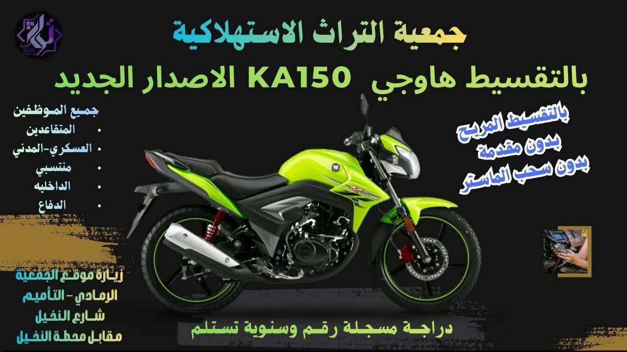 #توفرت دراجات هاوجي مسجل رقم+سنويه تستلم
للأســتفسـار زيارة موقع الجمعية لمعرفة باقي التفاصيل
#العنوان/الرمادي ـ التأميم-شارع النخيل-مقابل محطة النخيل⛽️


**إذا كنت صاحب هذا الإعلان وتريد حذفه لأي سبب، رجاءا أرسل رسالة إلى الدعم الفني**