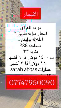 بوابة العراق • مساحة ٢٢٨ • اطلاله بوليفارد