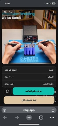لحيم نقطي شحن  تسع درجات 8000W 60الف ويا التوصيل  للحجز على وتس اب 075...