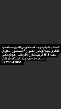 ‎قطعة أرض‎ بغداد, العراق