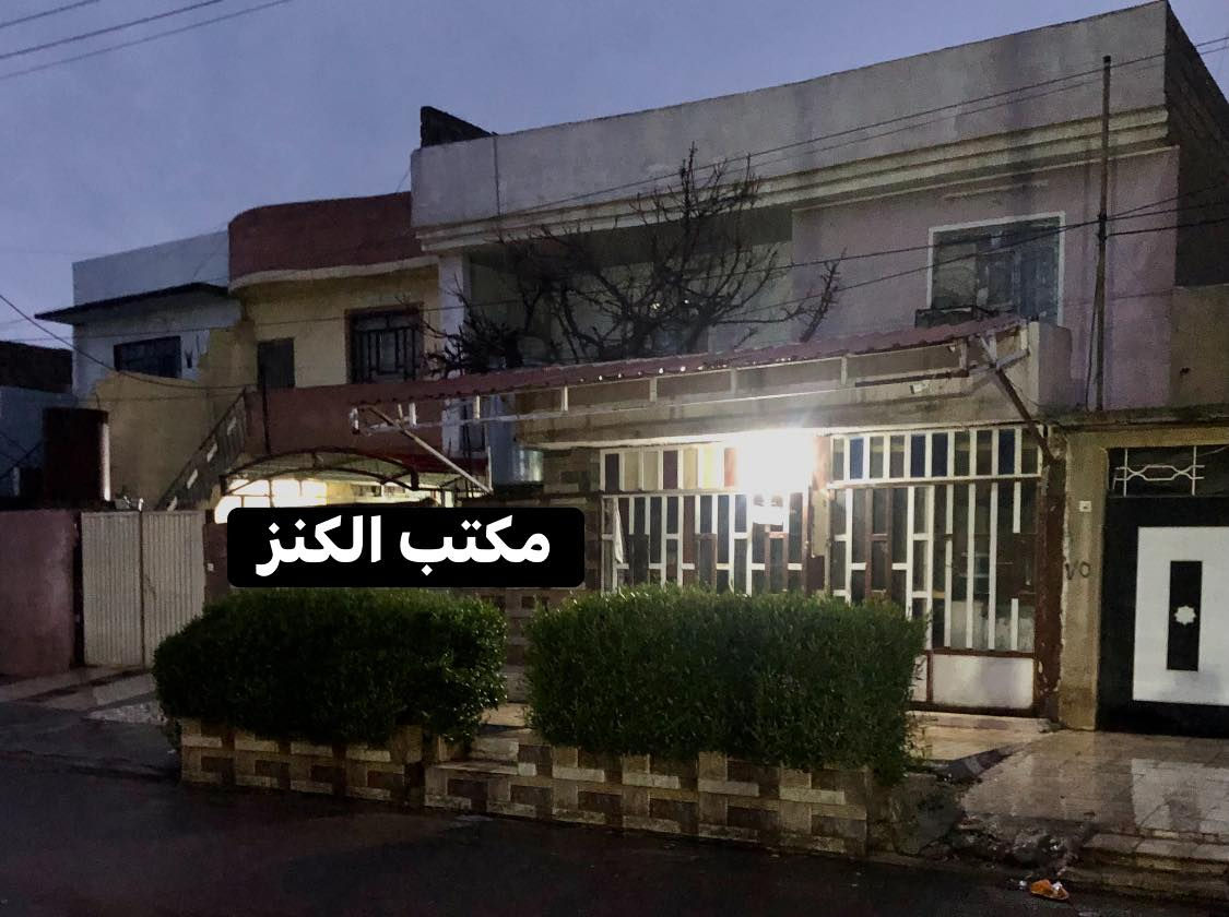 🏠✨ مكتب الكنز للعقار – وجهتك الموثوقة لإيجاد أفضل الفرص العقارية! ✨🏠
📍 حي سومر – بعد التقاطع الثاني قرب أفران قباء
📞 ***********
📞***********. 
«لدينا دار للبيع  في حي سومر في سايدين ال(١١٢) 
مساحتة/٢٠٠م طابقين
يحتوي الدار(«٢»محلات)».
يحتوي هذا الدار التجاري على
وارد شهرياً (٧٤٠ ألف) 
السعر / 155مليون وقابل  للتفاوض» 

خدماتنا:
• بيع وشراء الدور السكنية
• أراضي سكنية وزراعية
• استشارات عقارية دقيقة
• تسهيلات بالإجراءات القانونية من البداية للنهاية

مكتب الكنز...
✔️ نختار لك العقار الأنسب
✔️ نضمن لك راحة بالتعامل
✔️ ونمشي وياك خطوة بخطوة إلى التسليم
