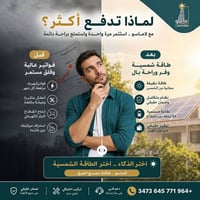 طاقة شمسية • كهرباء ٢٤ ساعة • بديل مولد