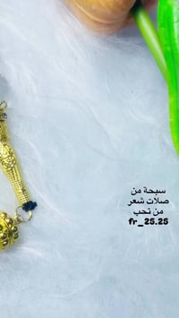 سبحة • خصلات شعر • هدايا شخصية