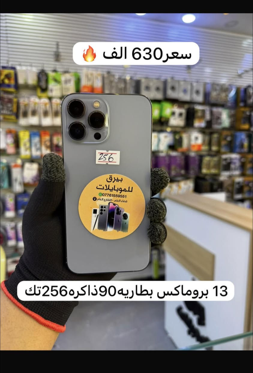 ايفونات 13 للبيع
كله نضافه فول 
***********
***********
عنوان العلم مجاور صيانه خالد الناصر
