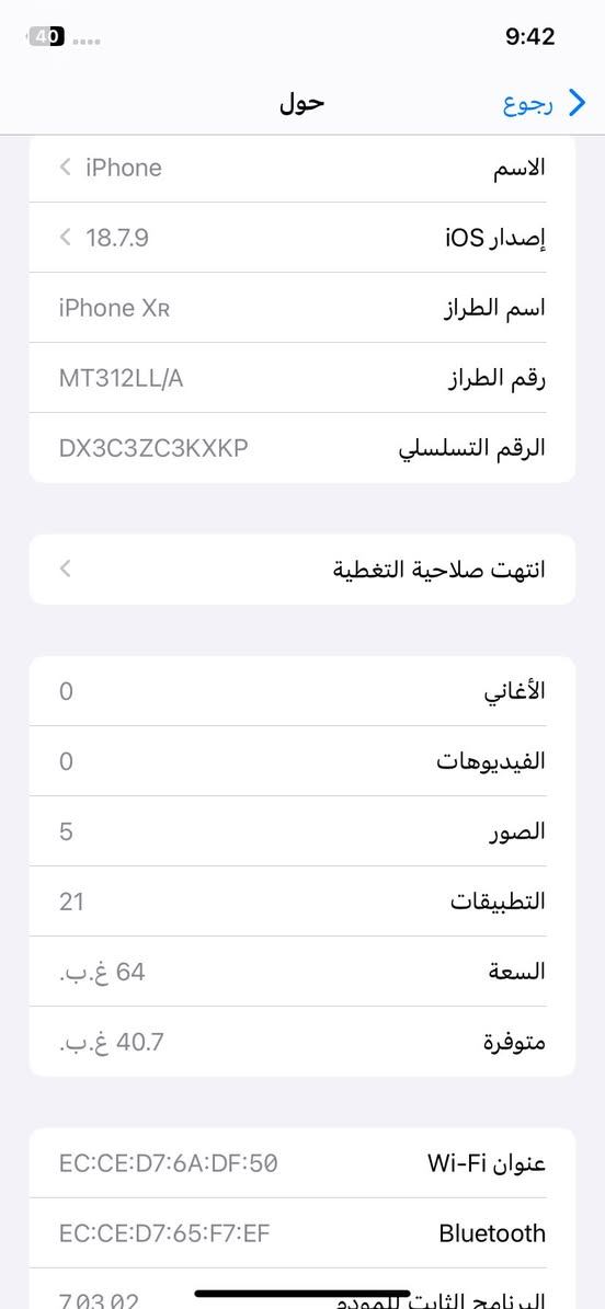 السلام عليكم ايفون عدد اثنين للبيع 

الاول ايفو 11 عادي وتر بروف نضافة 100/100 
ذاكرة 64 بطارية 78  جهاز مكفول السعر 275

الثاني ايفون xr وتر بروف نضافة 100/100
ذاكرة 64 بطارية 92 جهاز مكفول السعر 250
مكاني بغداد


**إذا كنت صاحب هذا الإعلان وتريد حذفه لأي سبب، رجاءا أرسل رسالة إلى الدعم الفني**