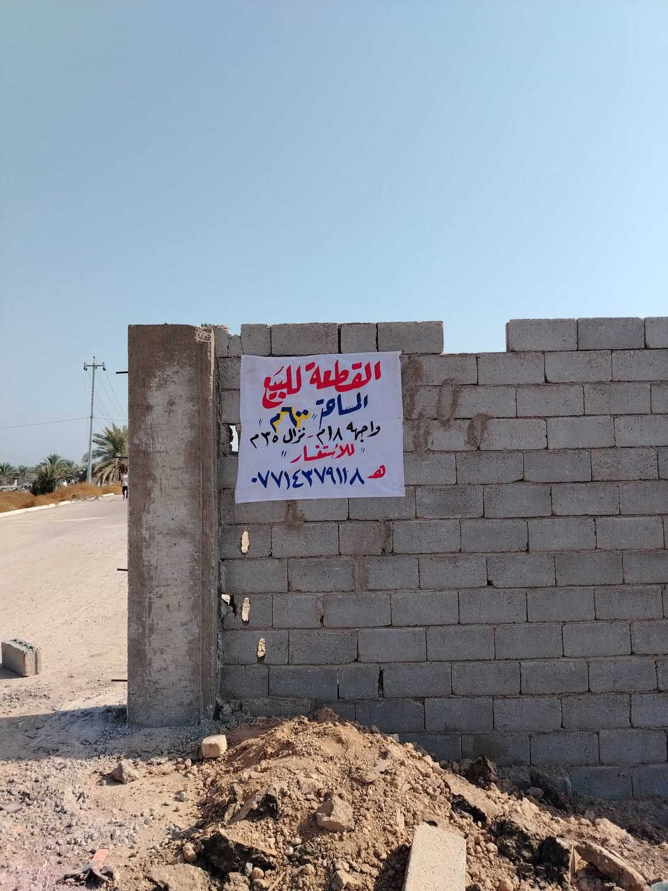 سلام عليكم قطعه أرض  مساحة 600 متر لبيع زراعي عنوان  كربلاء المقدسة منطقه الابراهيميه قرب الاذاعه رقم الهاتف ***********
