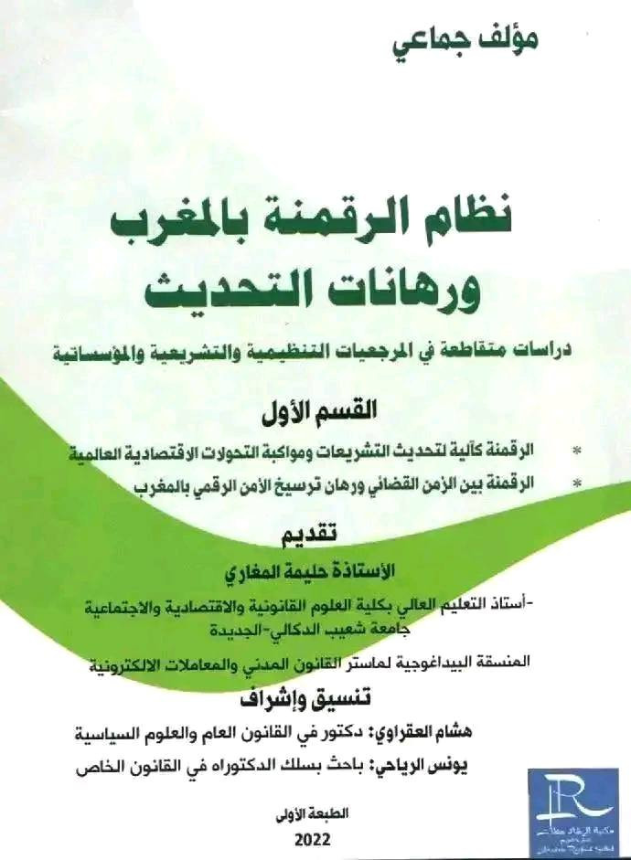 حزمة من المراجع القيمة والغنية في الساحة القانونية  

#القانون #العدالة #القانون_الرقمي #العمل_القضائي 
#الذكاء_الاصطناعي #حماية_البيانات_والمعلومات
#الرقمنة #نظام_الرقمنة #التحول_الرقمي
#الذكاءالاصطناعي 
#الرقمنة 
#everyonehighlights #العلوم_القانونية #جامعات_عربية #العراق #كنز_أكاديمي


**إذا كنت صاحب هذا الإعلان وتريد حذفه لأي سبب، رجاءا أرسل رسالة إلى الدعم الفني**