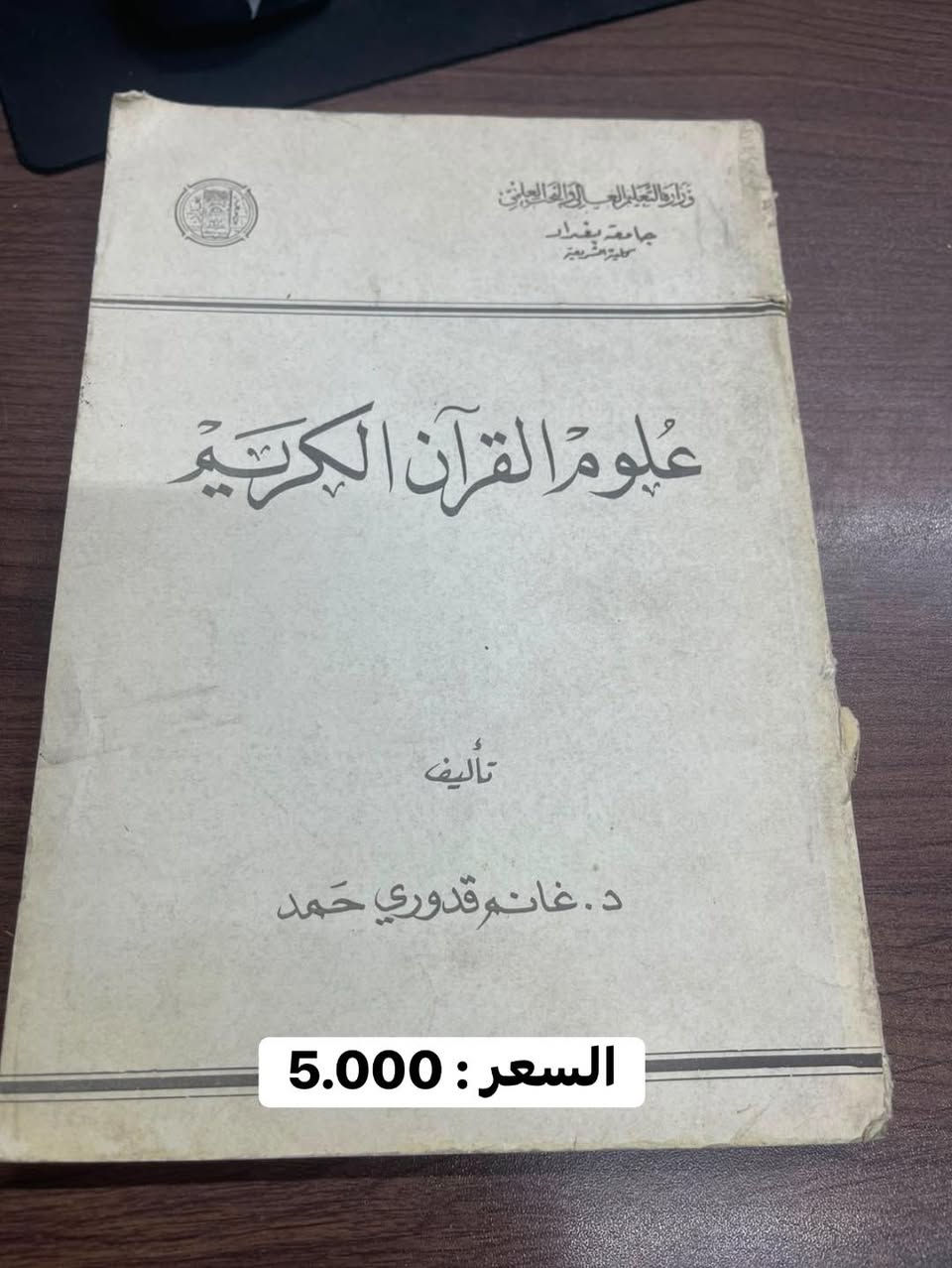 تتوفر خدمة توصيل 🚚 
يمكنكم مراسلتنا واتس ابhttps://wa.me/964***********
💌📒📗💌📒📗💌📒📗💌📒📗💌📒📗
قناتنا على التلغرام 
‏https://t.me/+RVQqBRT7Z-tiYzMy
عند شراء بقيمة 100.000
 تكون أجور التوصيل مجاني.
