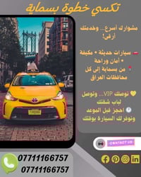 تكسي خطوة • بسماية • توصيل مطار