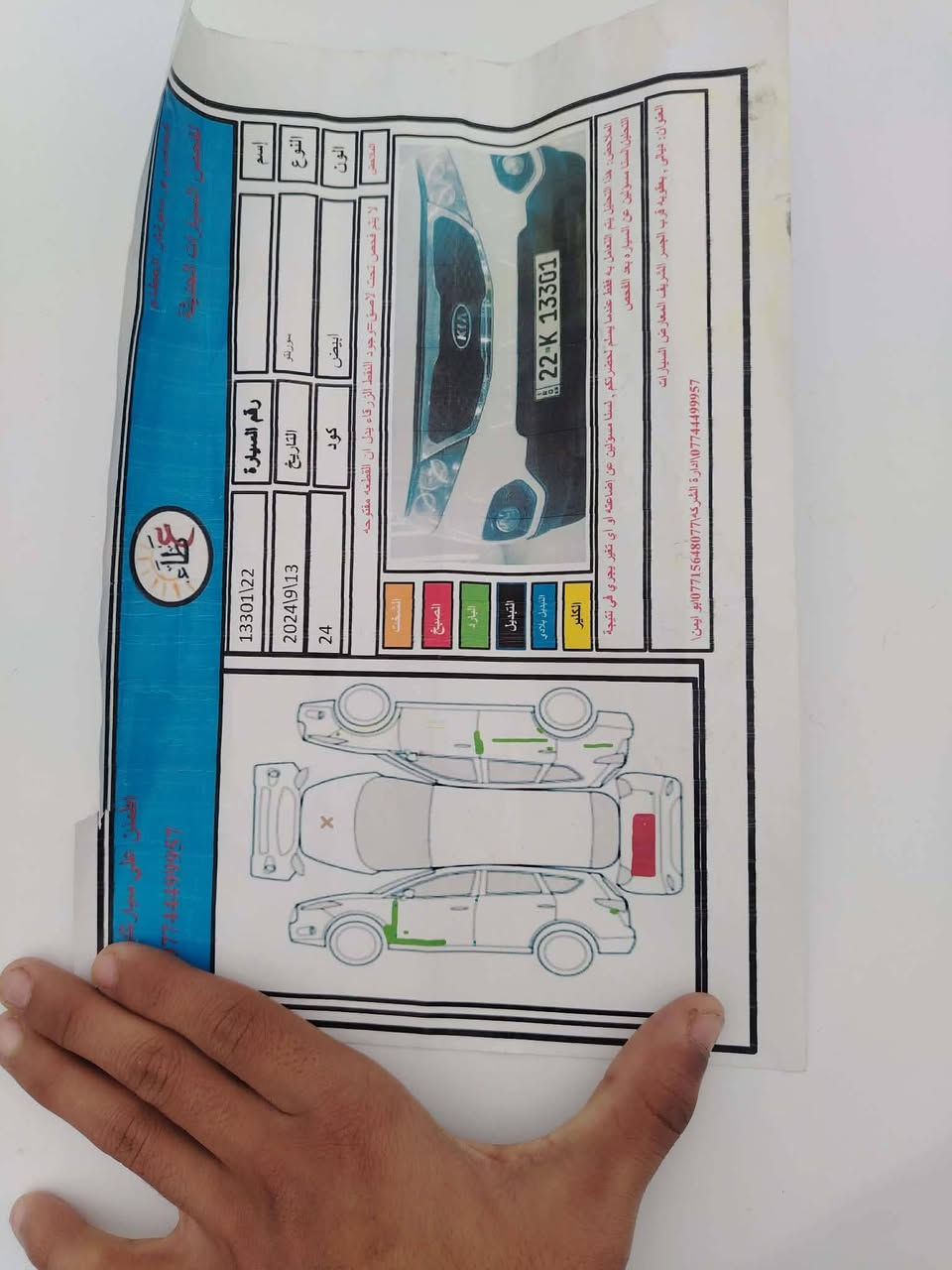 سلام عليكم سورنتو موديل 11 للبيع محرك 4 دوش 7 راكب رقم اربيل محرك جديد حاويه تخم تاير ويل كب سونار مرفق بل منشور مكان ديالى تقاطع القدس الهاتف ***********
