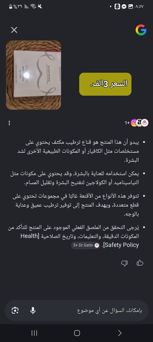 عناية للبشرة ومواد تجميل. كل التفاصيل والأسعار مذكورة بصور ومترجمة من حيث نوع المواد وستخدامة. واكسباير بعيد 2028 واكو 2027 اسعار ثابتة خاص او على الرقم ***********.
