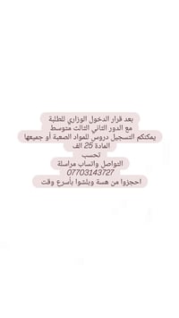المواد العلمية او مادة انكليزي متابعة وتضبطون بهلفترة المادة 25 الف  م...