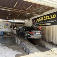 محطة الكرم غسل و حمام تبديل زيوت أنواع السيارات الدوره حي الصحه مجاور ...