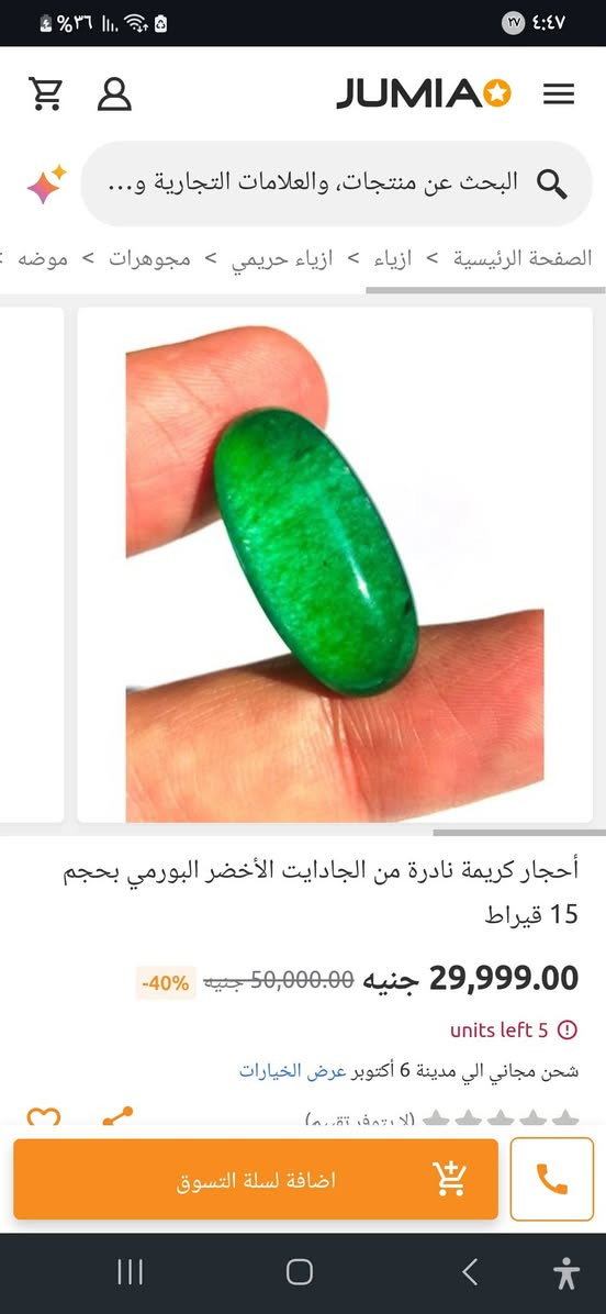 حجر جاديت البورمي (Jadeite) طبيعي أخضر اللون، موثق ببطاقة تعريف من مختبر الأحجار الكريمة العالمي (WGL).
يزن الحجر 6.47 قيراط ويأتي بقطع كابوشون بيضاوي (Oval Cabochon) بأبعاد تبلغ تقريبًا 12.00 × 10.03 × 5.70 ملم
حجر الجاديت المعروض موطنه الأصلي ميانمار (بورما)، وهو موثق بصلابة تبلغ 6.5-7 على مقياس موس


**إذا كنت صاحب هذا الإعلان وتريد حذفه لأي سبب، رجاءا أرسل رسالة إلى الدعم الفني**