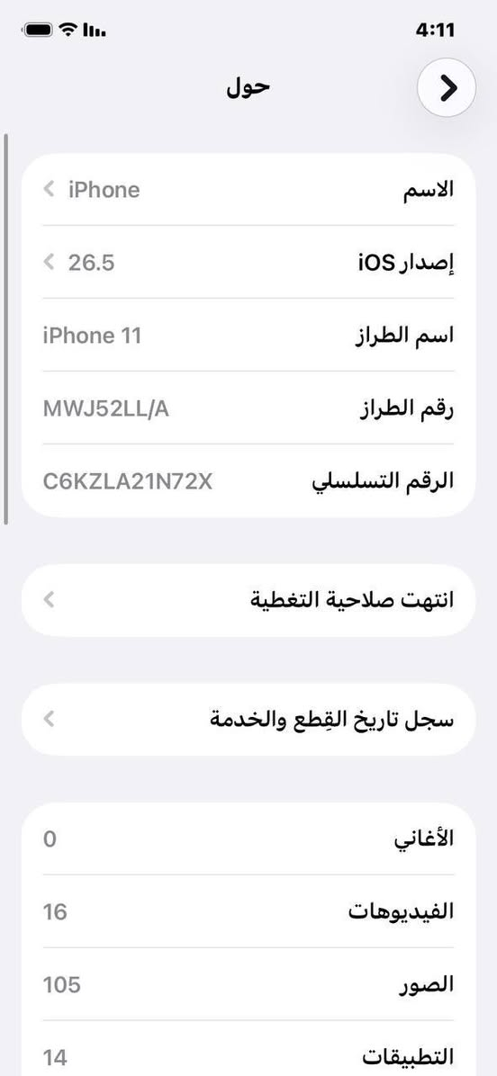 يا الله اللهم صلي ع محمد وال محمد
iphone  11 العادي

توفر اليوم بـ اللون المميز البحري 🩵

مبدل شاشه عادي وفيس ايدي متوقف اما بقيه الجهاز مكفول من الخدش والتبديل والحماوه والصرف وشرط دقه واللوان السعر 250 وبي مجال مكاني الكوت - الزهراء للمزيد من التفاصيل خاص 🩵


**إذا كنت صاحب هذا الإعلان وتريد حذفه لأي سبب، رجاءا أرسل رسالة إلى الدعم الفني**